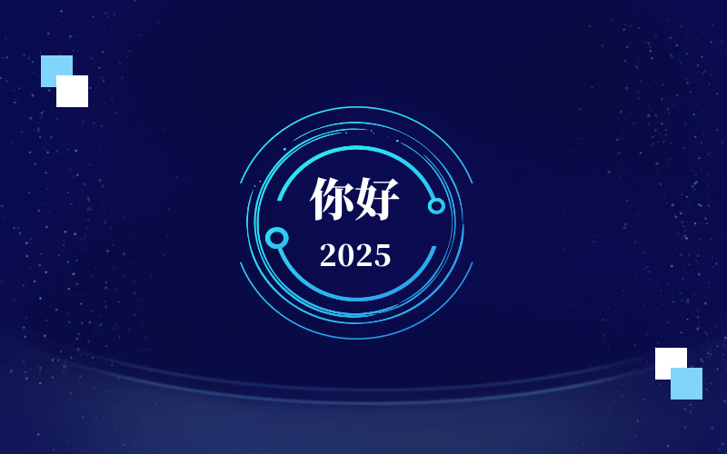 新元肇启，智向未来｜北京·瓦力·瓦力 恭祝新年快乐
